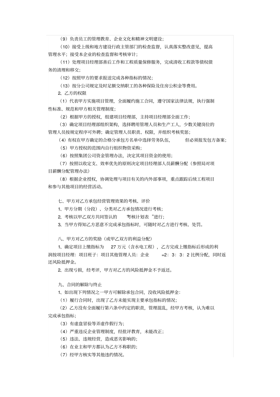 工程项目管理责任承包合同_第3页
