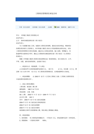 工程项目管理责任承包合同