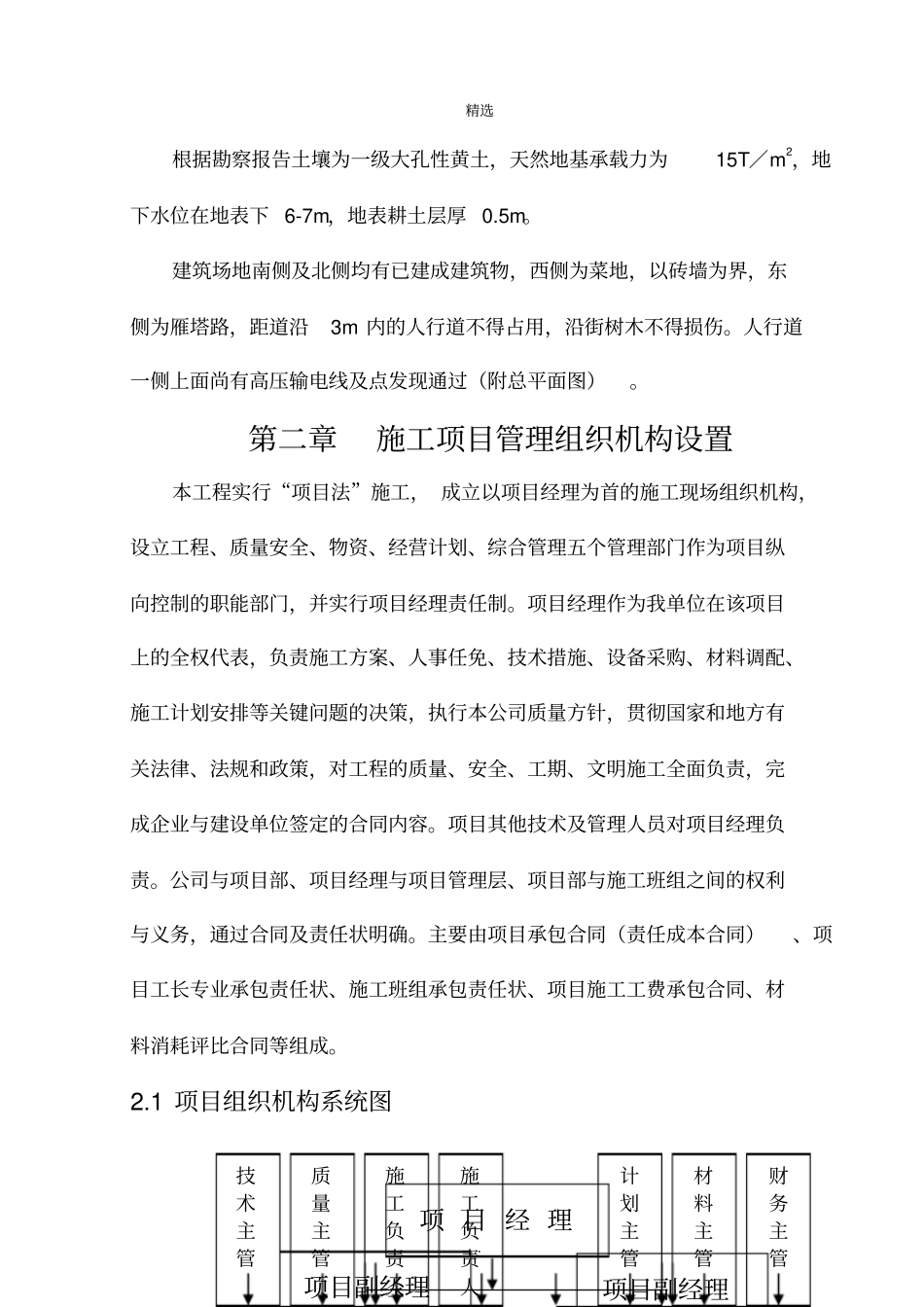 工程项目管理课程设计_第2页