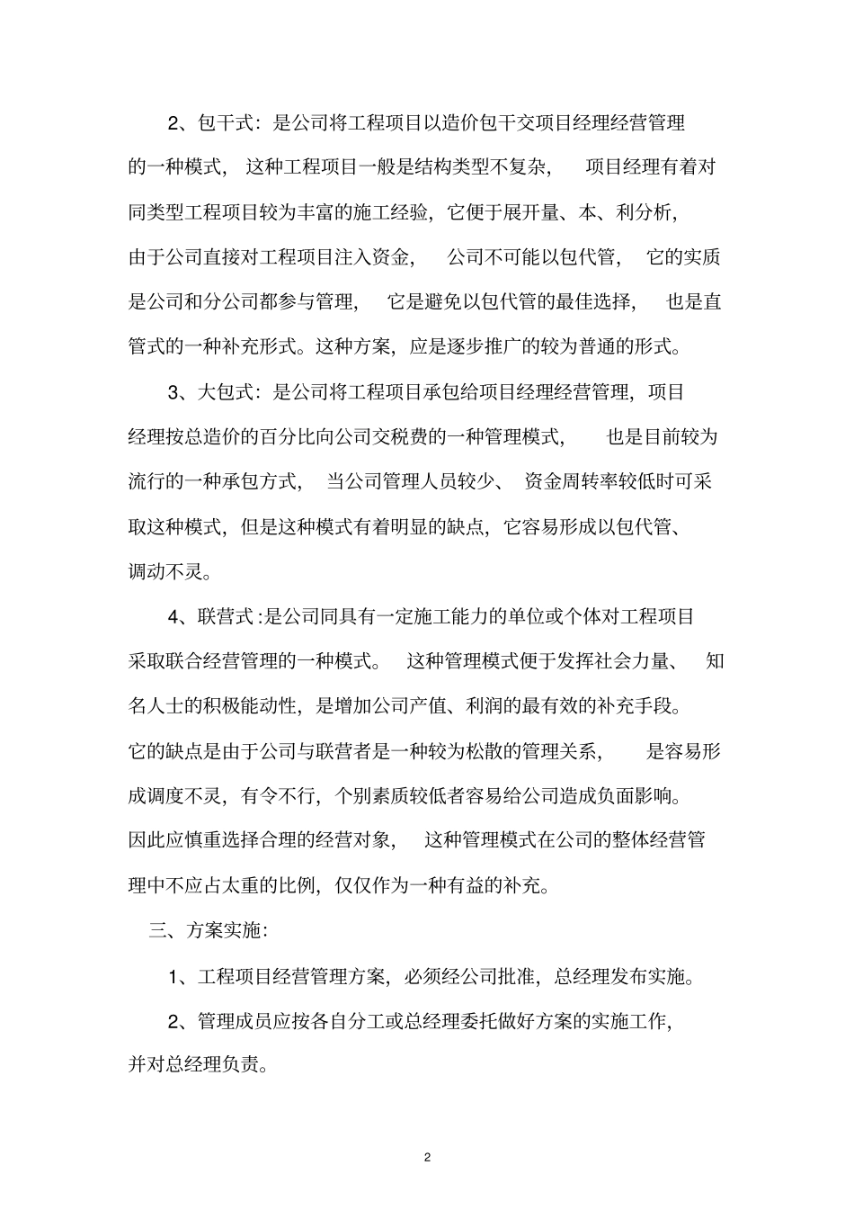 工程项目经营管理方案范本剖析_第2页