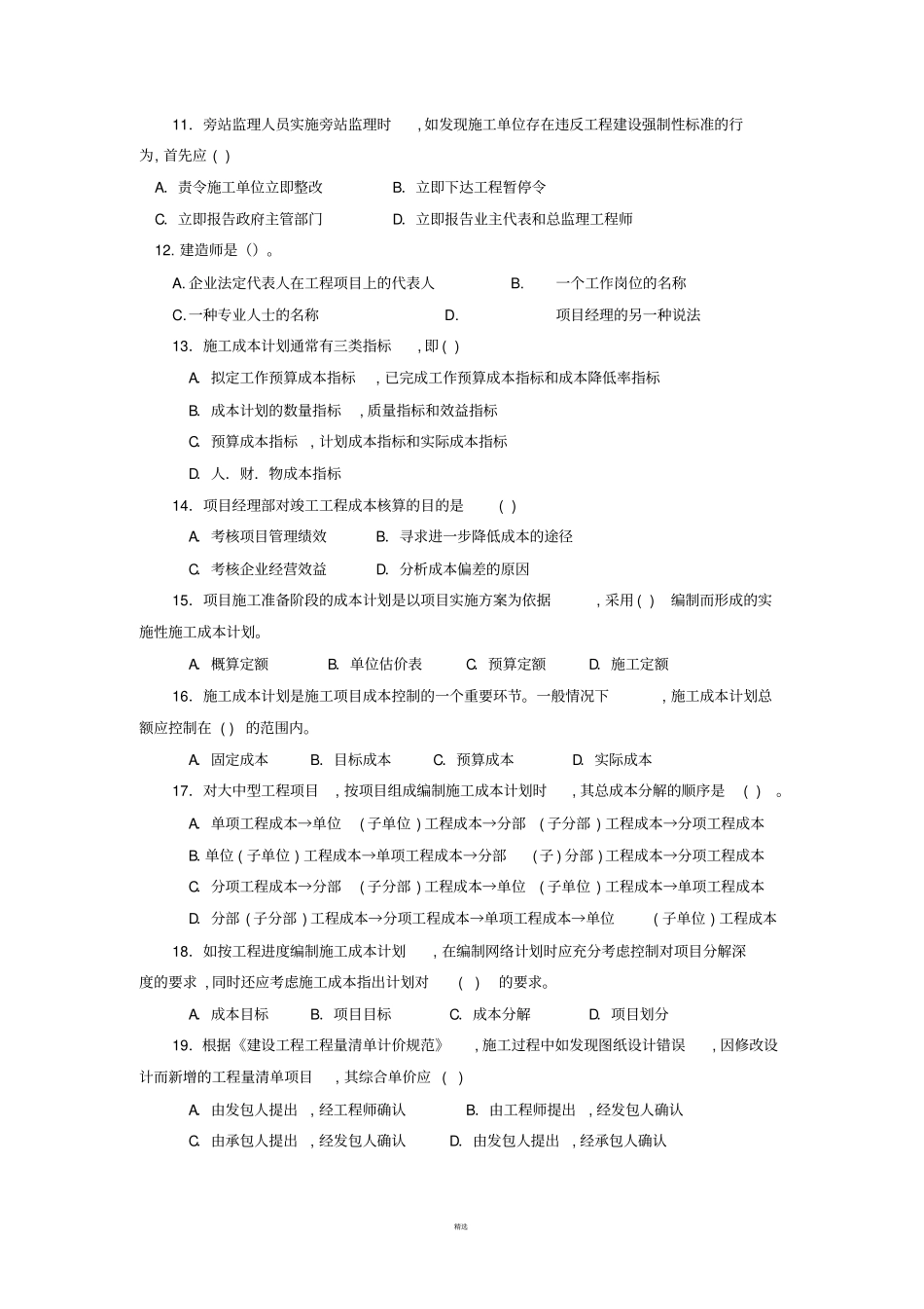 工程项目管理试题库答案版_第2页