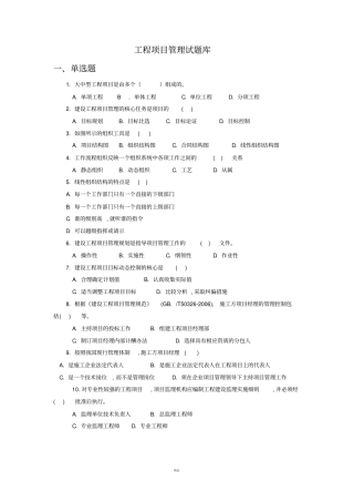 工程项目管理试题库答案版
