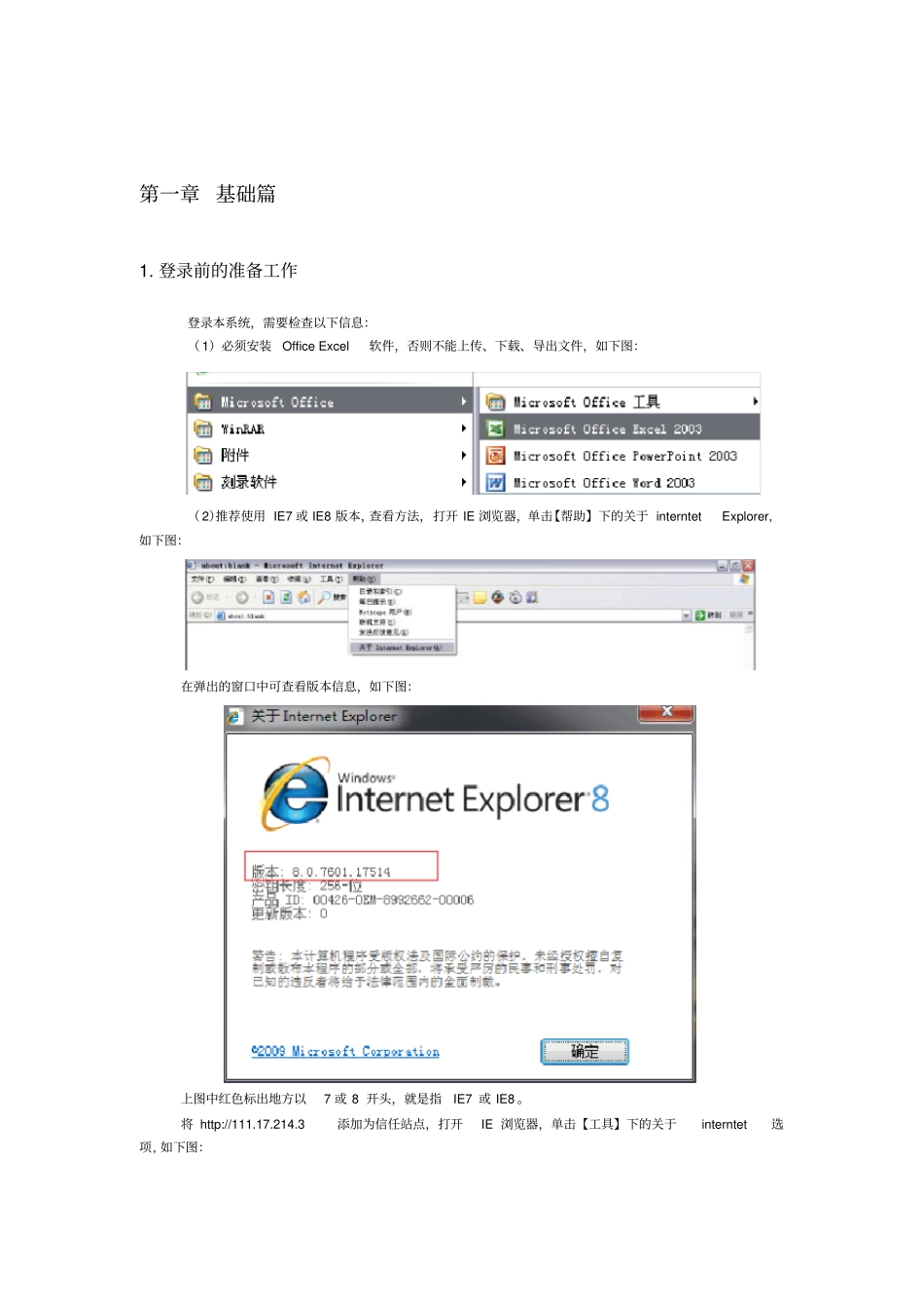 工程项目管理信息系统功能培训手册_第3页