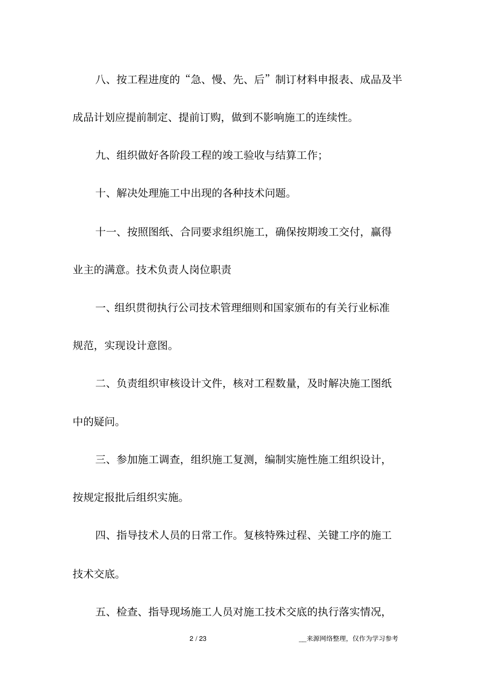 工程项目部各岗位职责_第2页