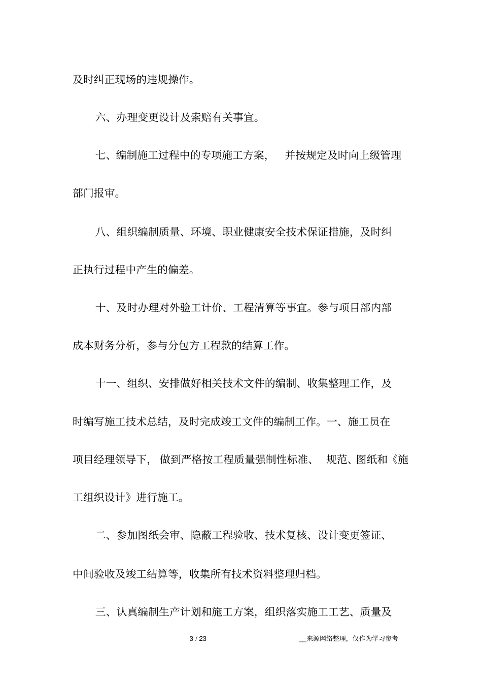 工程项目部各岗位职责_第3页