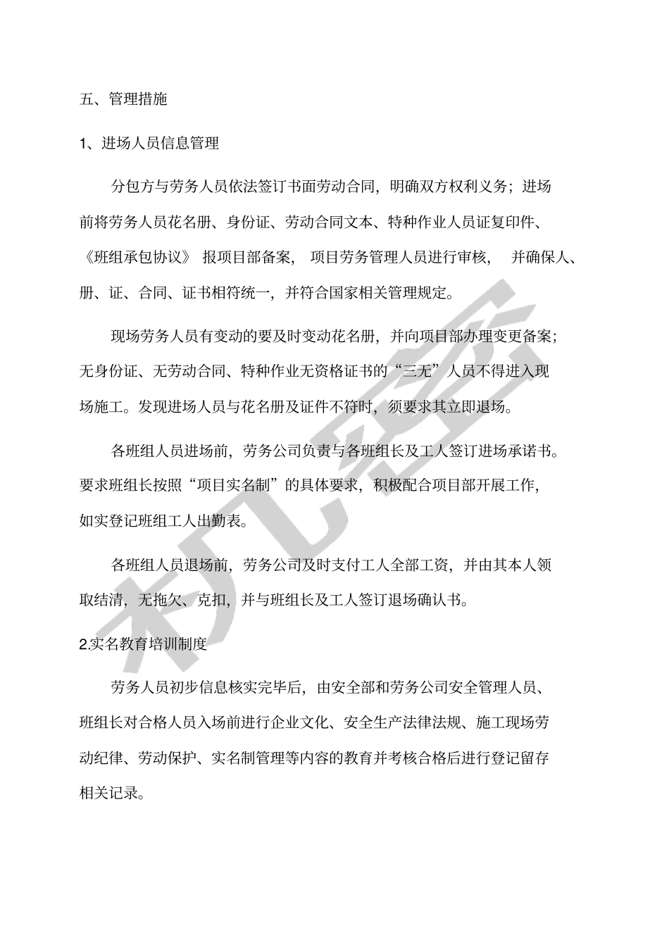 工程项目部实名制管理方案_第3页