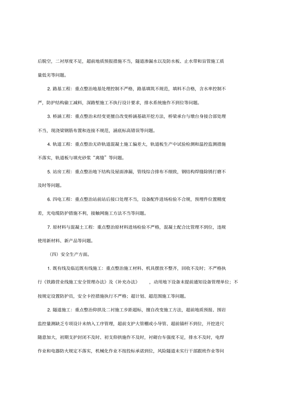 工程项目质量安全专项整治实施方案_第2页