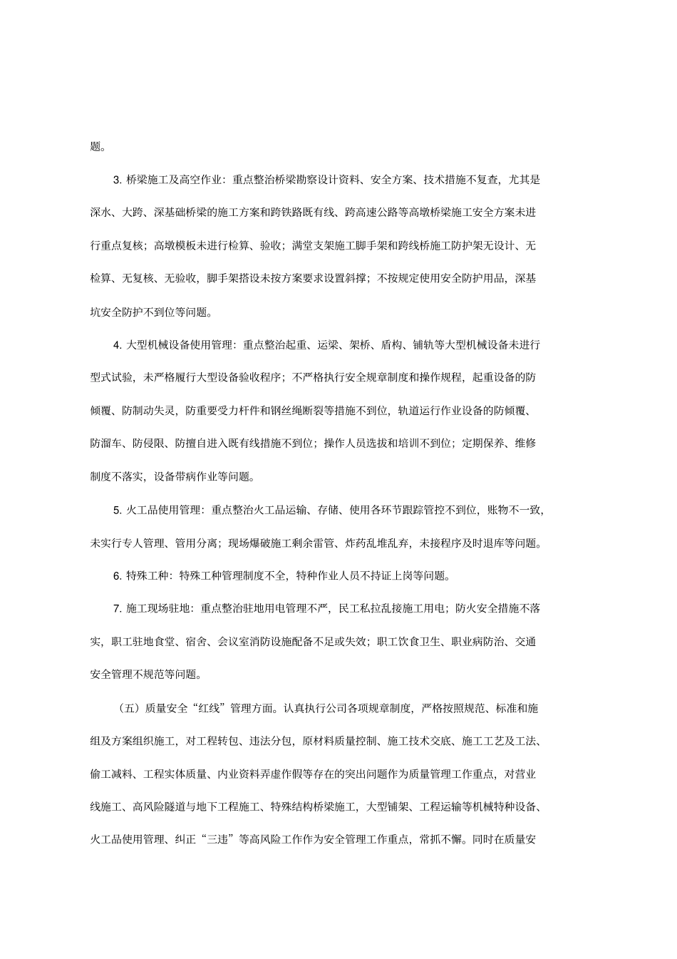 工程项目质量安全专项整治实施方案_第3页