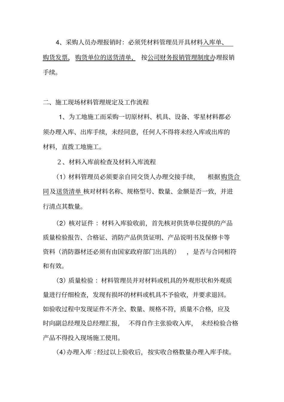 工程项目财务管理制度_第2页