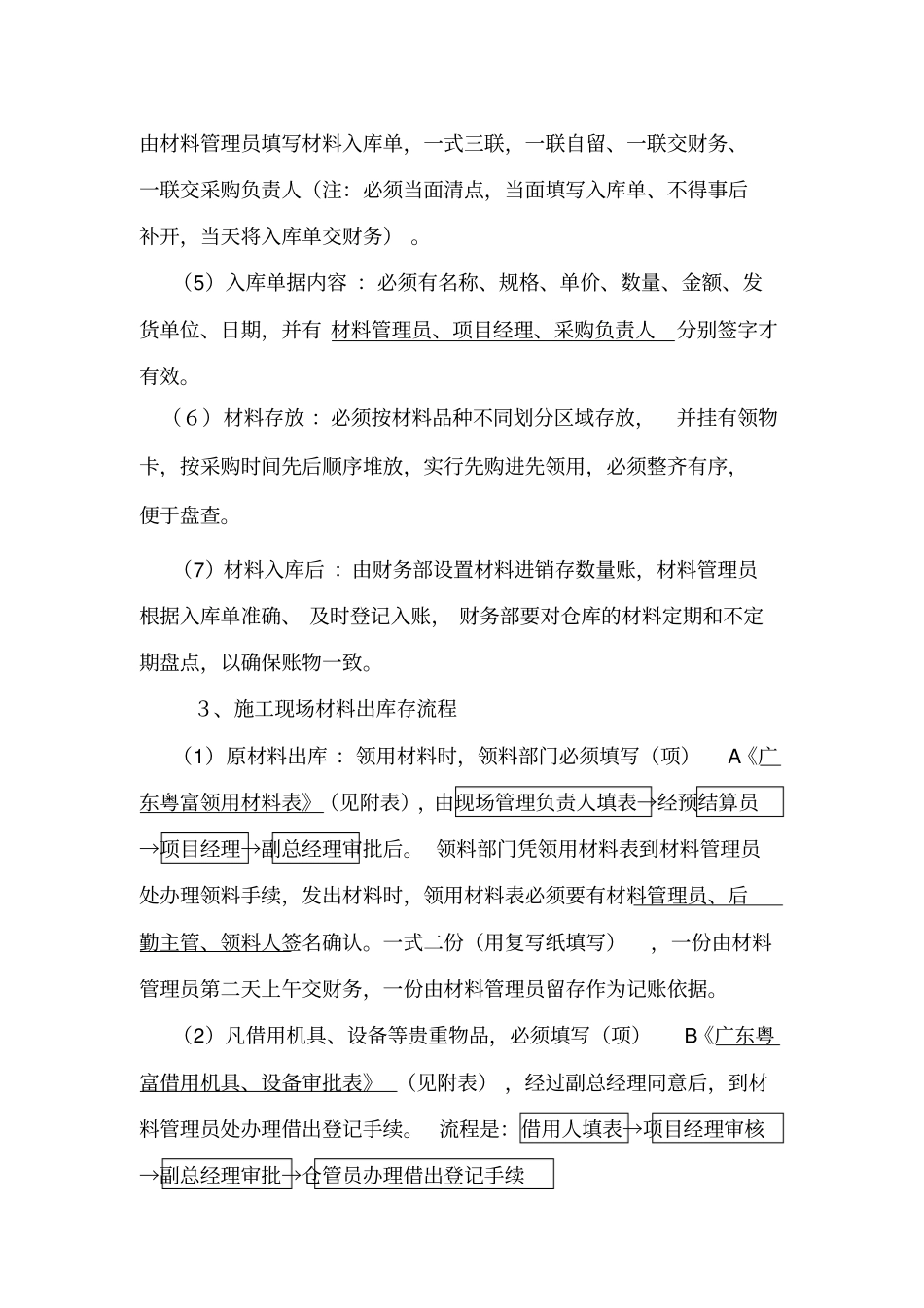 工程项目财务管理制度_第3页