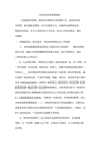 工程项目财务管理制度