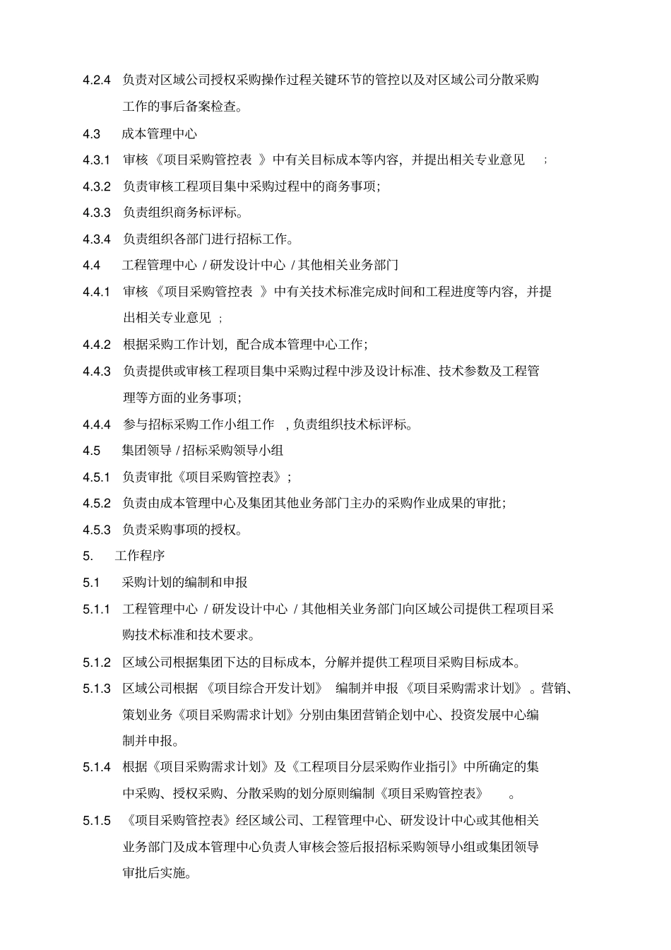 工程项目采购管理程序_第3页