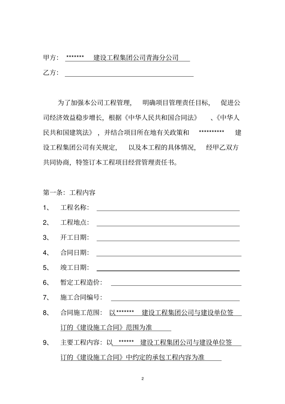 工程项目经营管理责任书_第2页