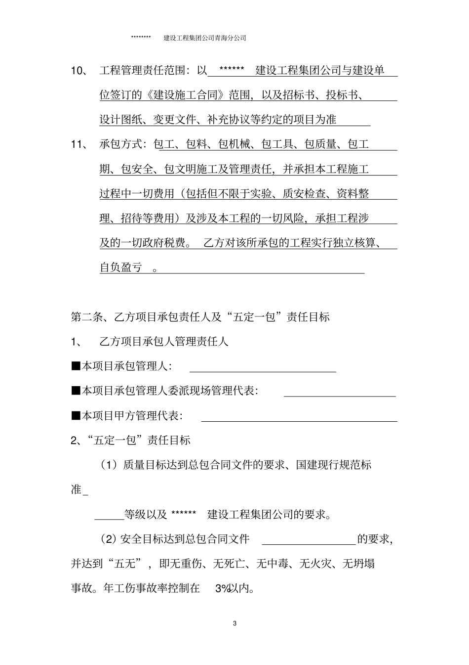 工程项目经营管理责任书_第3页