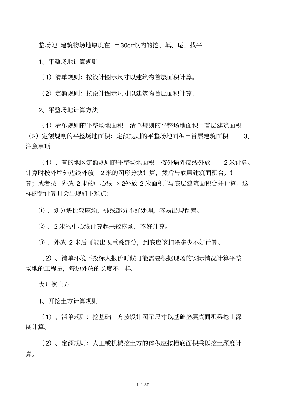 工程预算公式_第1页