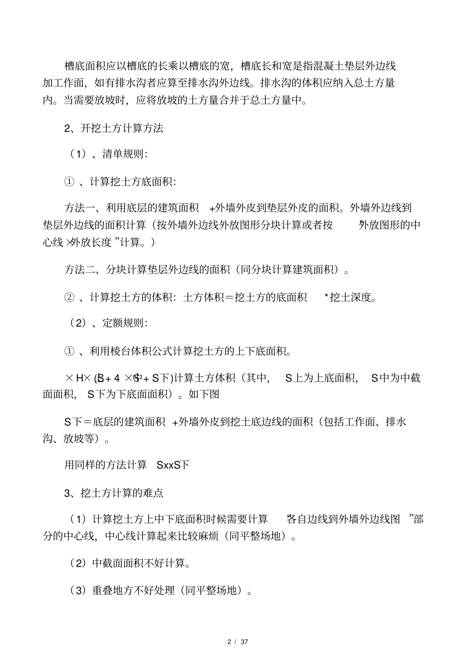 工程预算公式_第2页