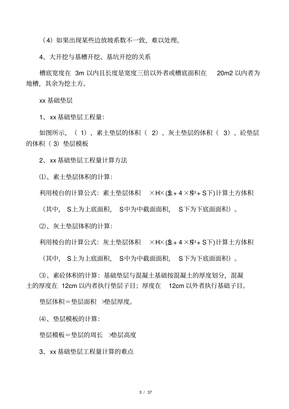 工程预算公式_第3页