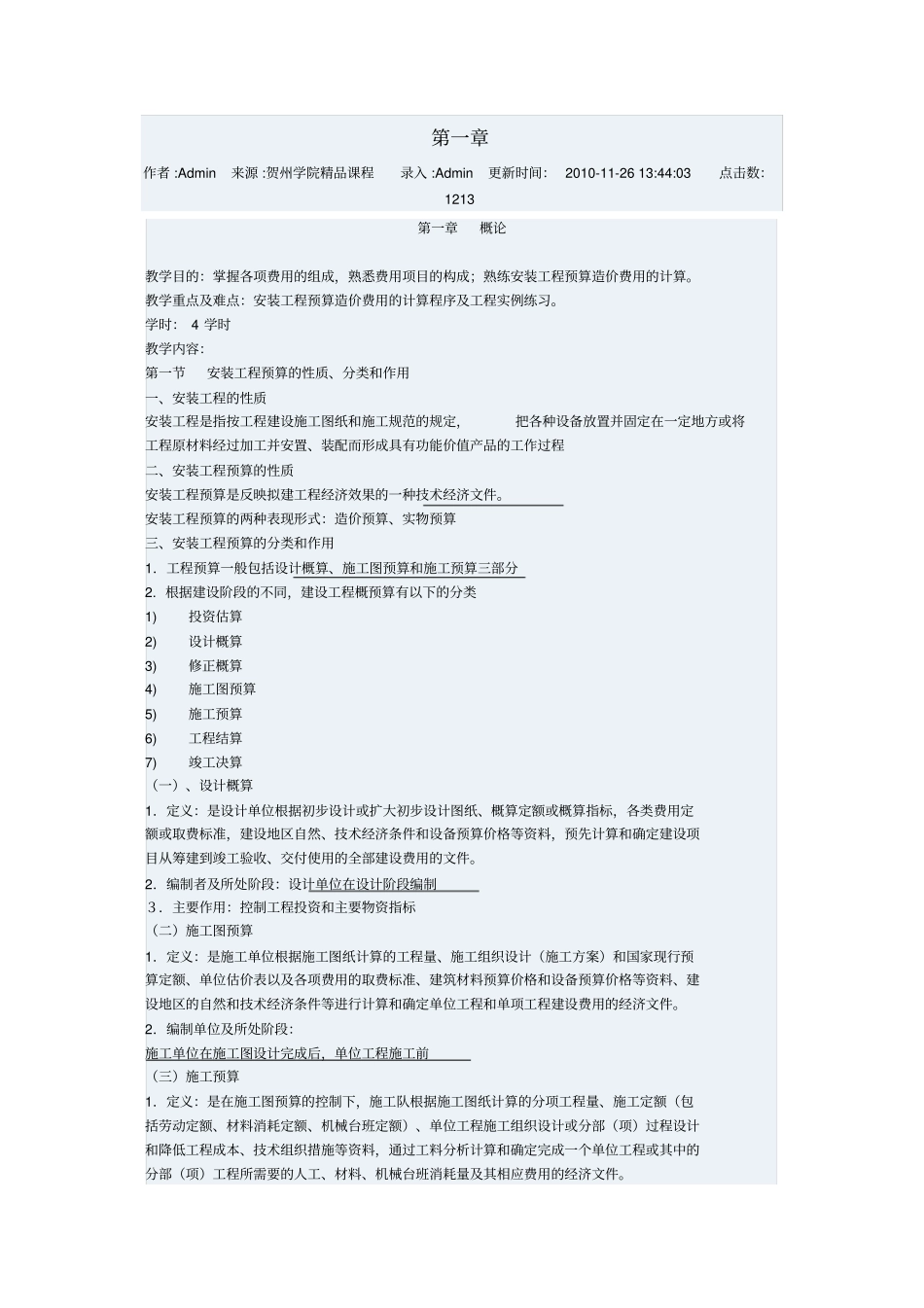 工程预算入门讲解_第1页