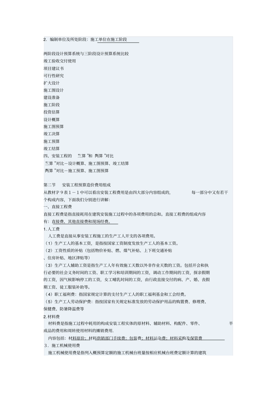 工程预算入门讲解_第2页