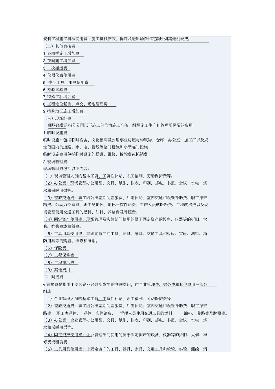 工程预算入门讲解_第3页