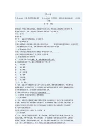 工程预算入门讲解