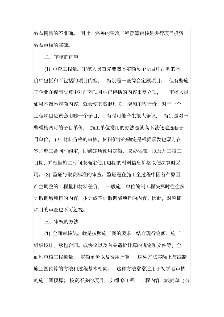 工程预决算审核技巧_第2页