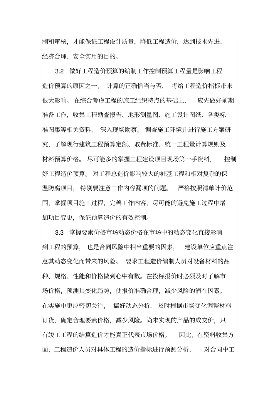 工程预算对施工成本控制的作用与意义_第3页