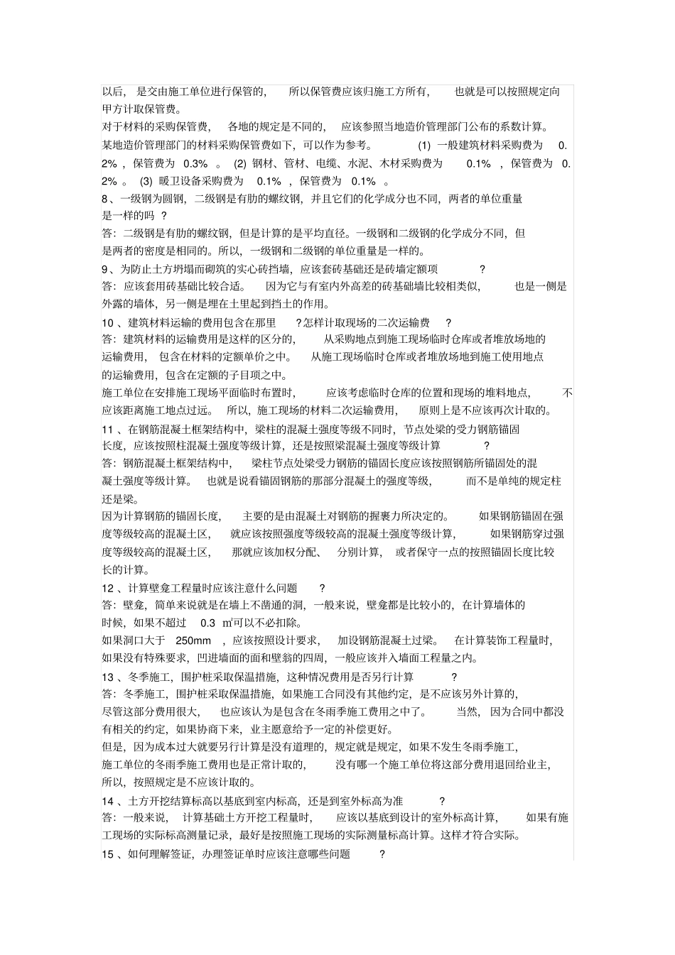 工程预算的41个细节_第2页