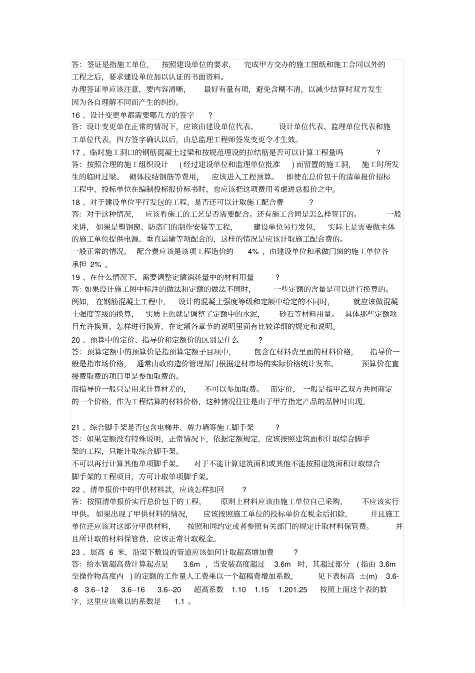 工程预算的41个细节_第3页