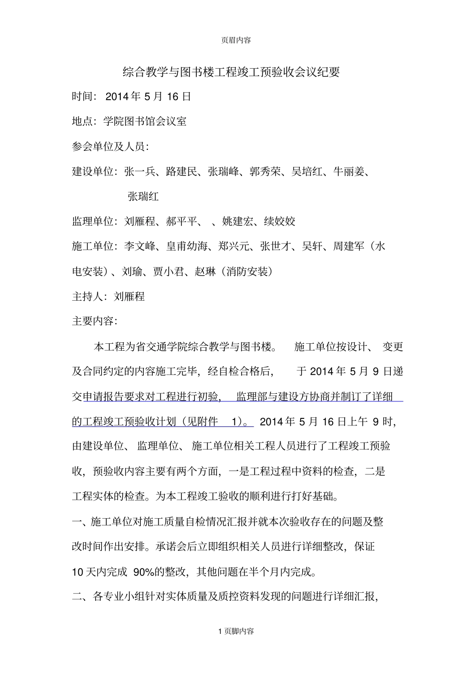 工程预验收会议纪要201163_第1页