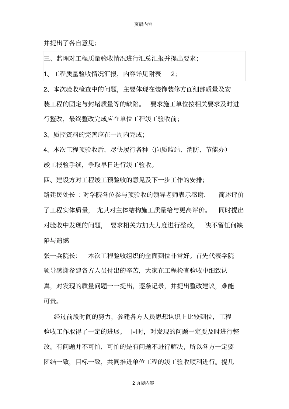 工程预验收会议纪要201163_第2页