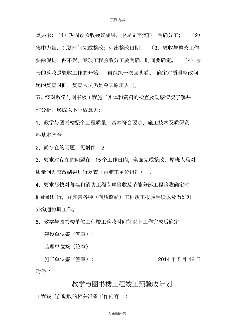 工程预验收会议纪要201163_第3页