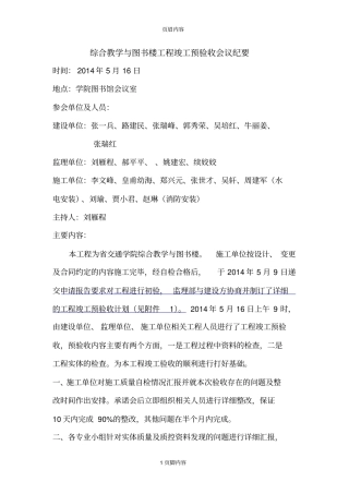 工程预验收会议纪要201163