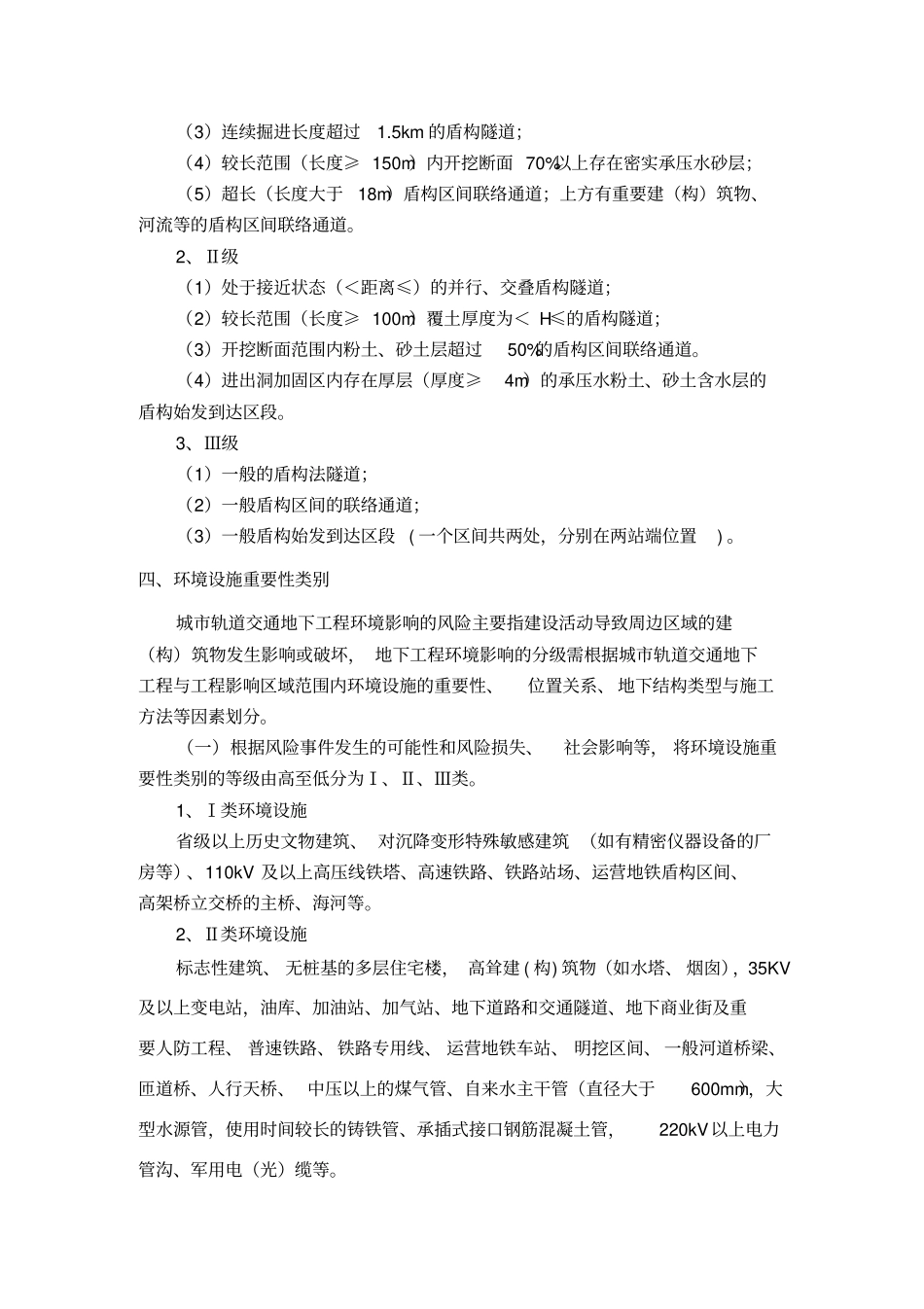 工程风险等级划分标准_第2页