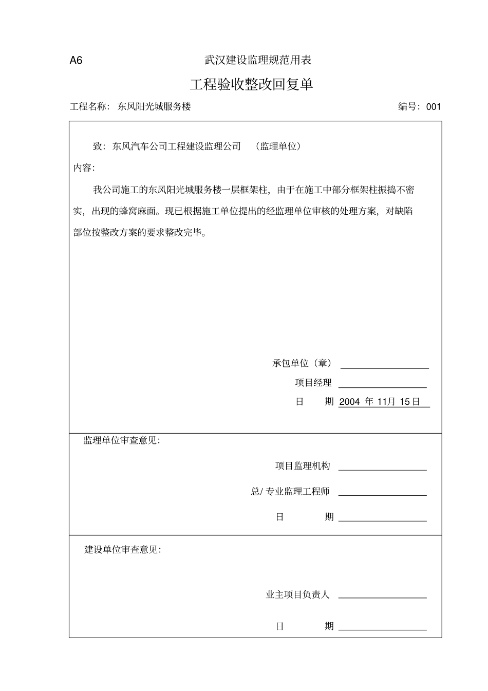工程验收整改回复单_第2页