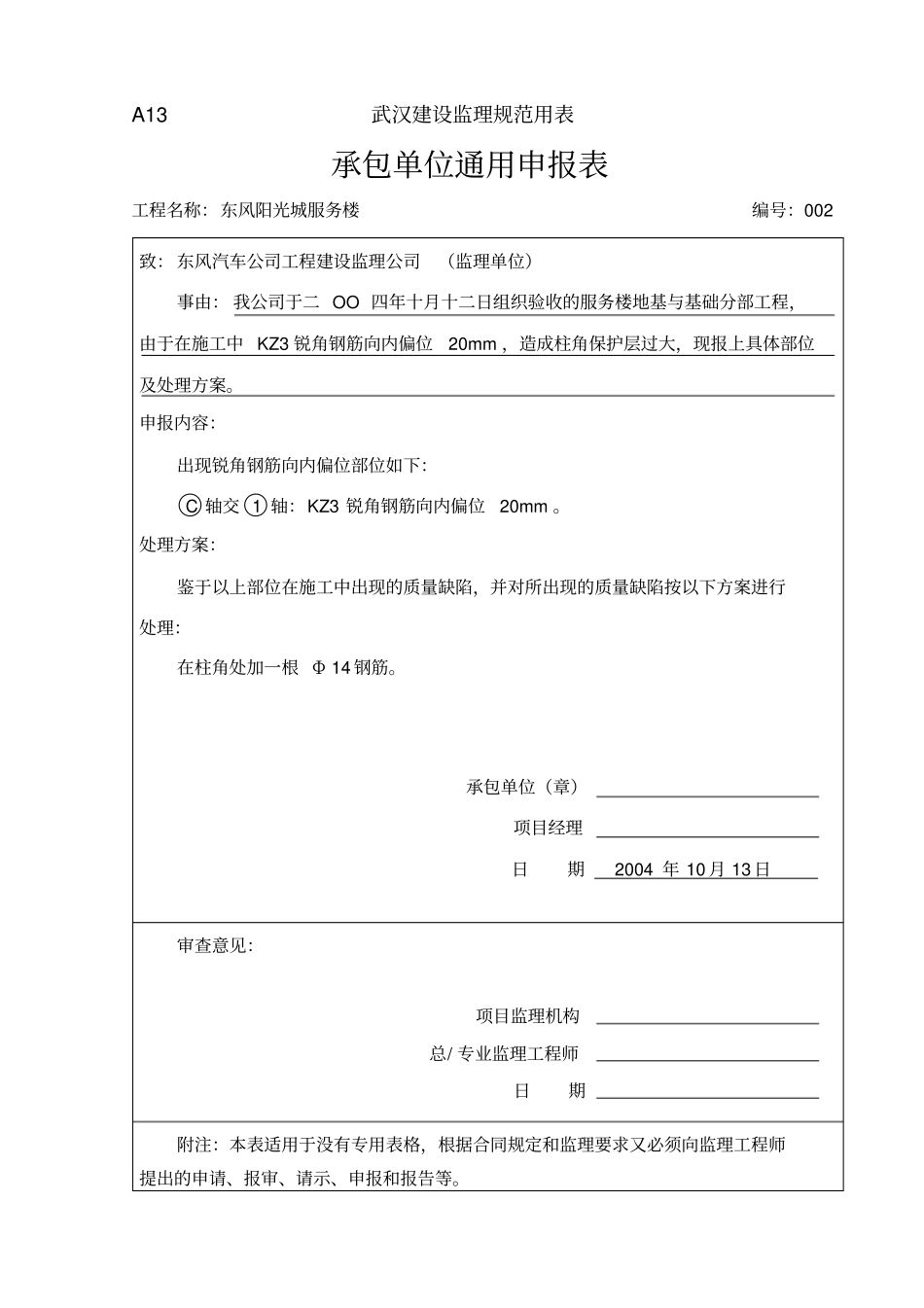 工程验收整改回复单_第3页