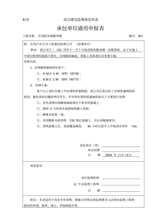 工程验收整改回复单