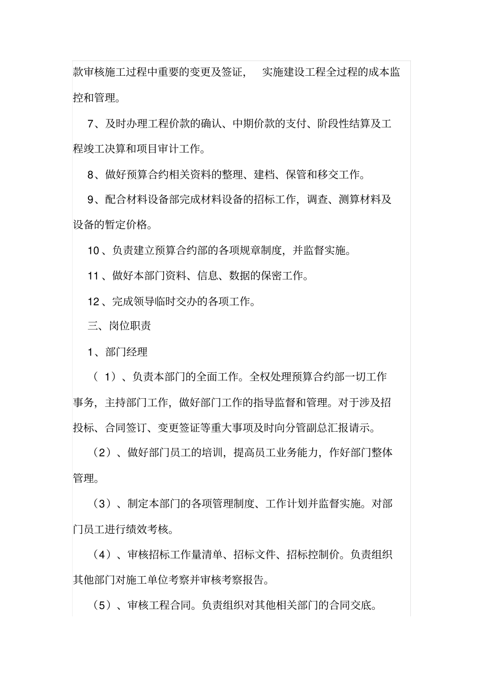 工程预算合约部职责_第2页