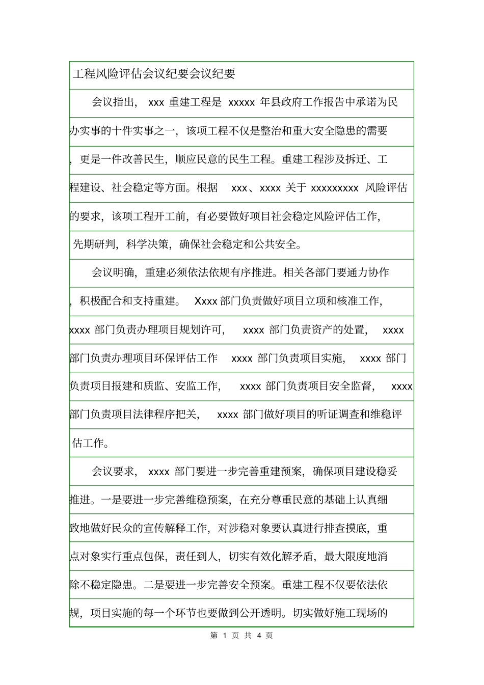 工程风险评价会议纪要会议纪要_第1页