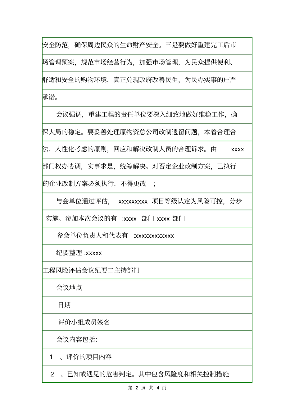 工程风险评价会议纪要会议纪要_第2页