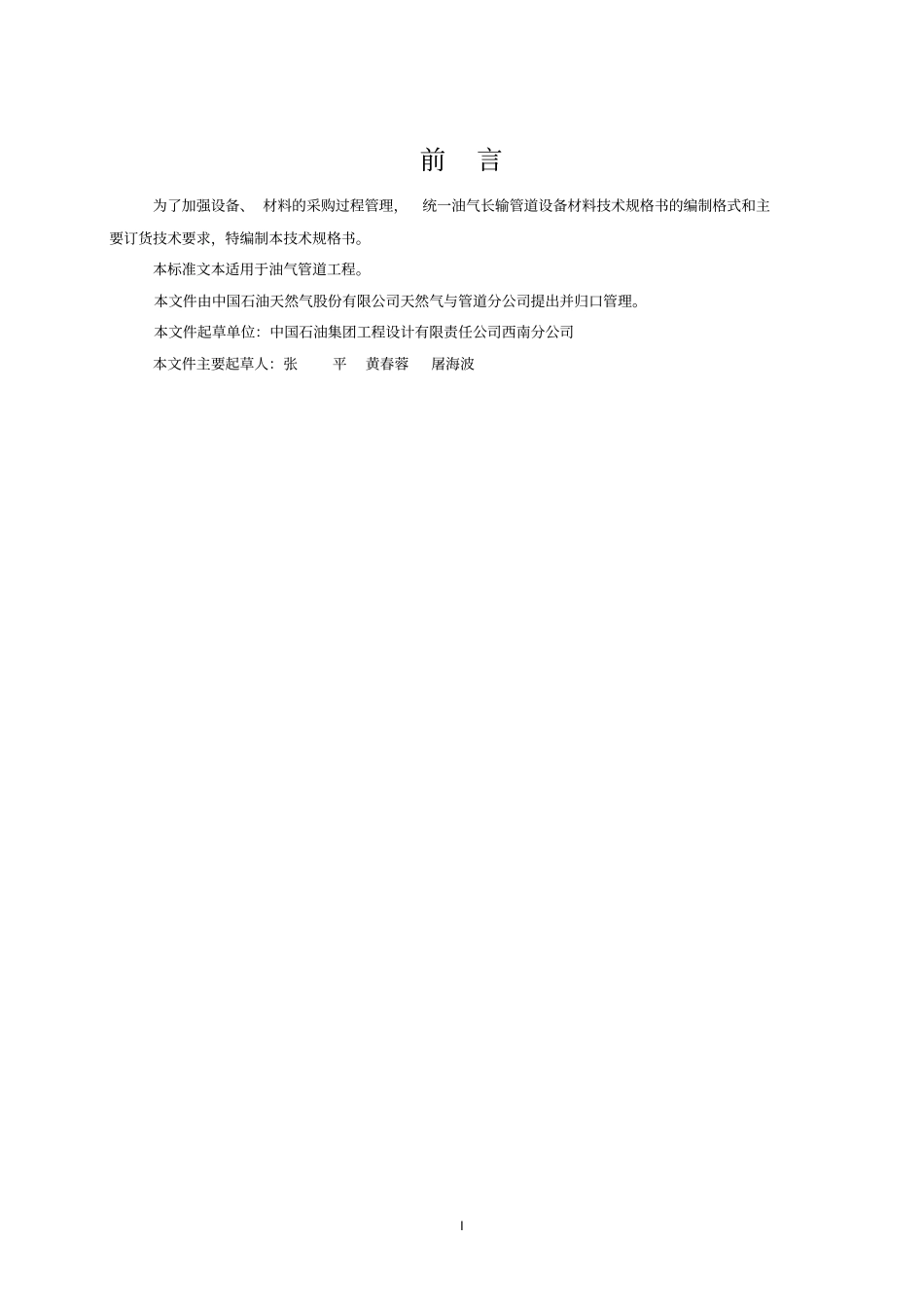 工艺场站与阀室地上管道及设备外防腐层材料技术规格书全解_第3页