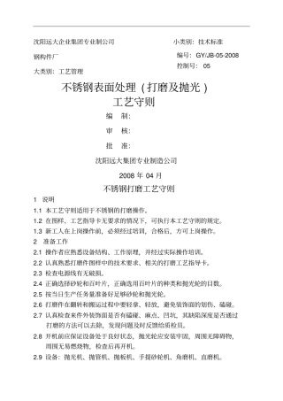 工艺守则打磨及抛光