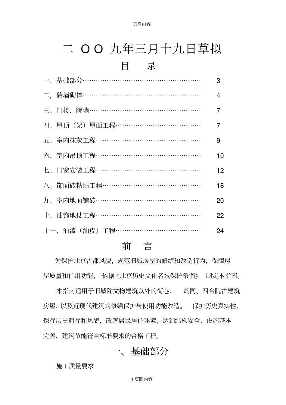 工程验收指引2_第2页