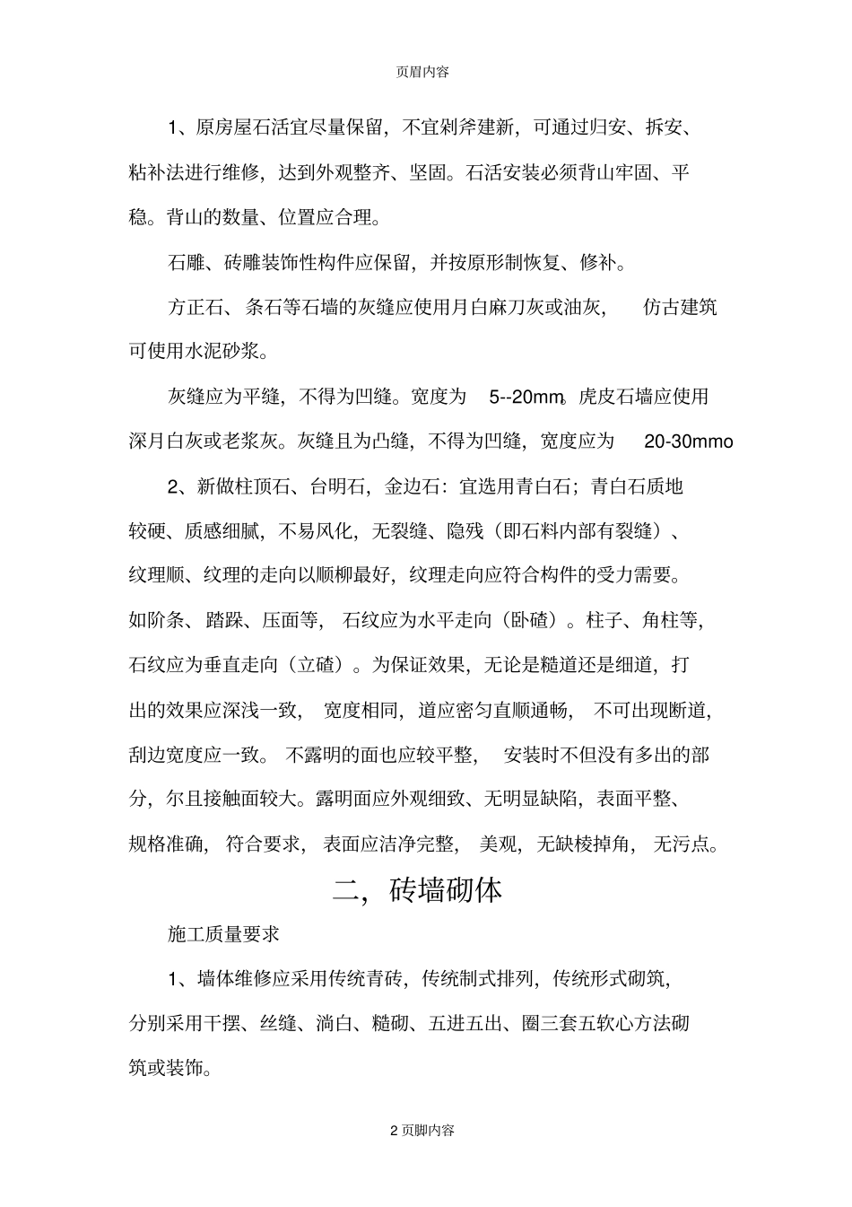 工程验收指引2_第3页