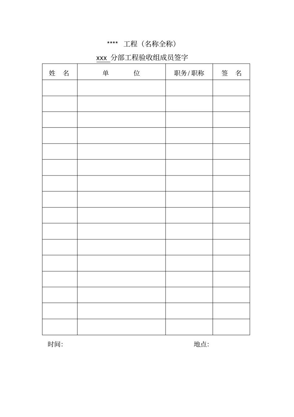 工程验收会议纪要和签到表_第1页