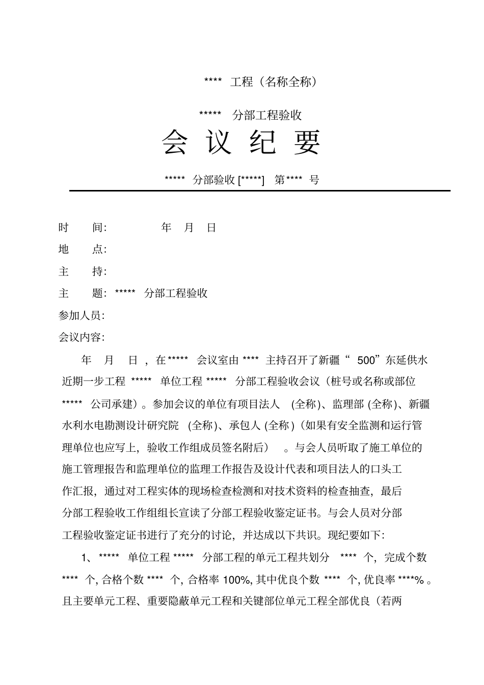 工程验收会议纪要和签到表_第2页