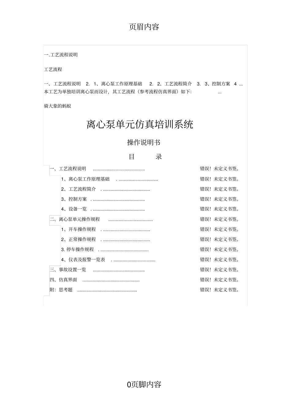 工艺流程说明_第1页