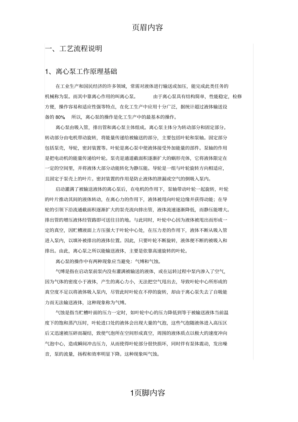 工艺流程说明_第2页