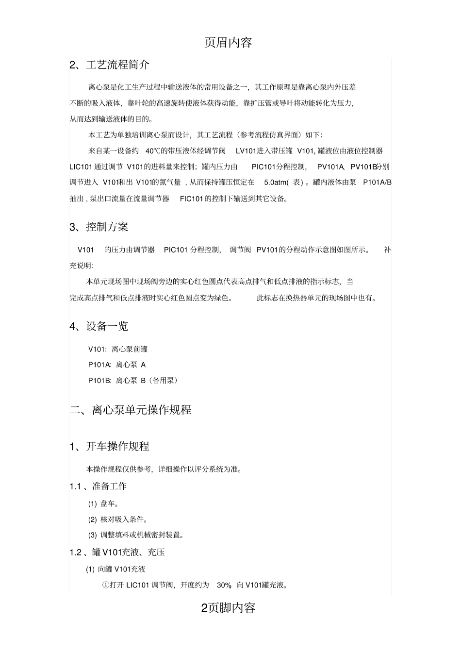 工艺流程说明_第3页