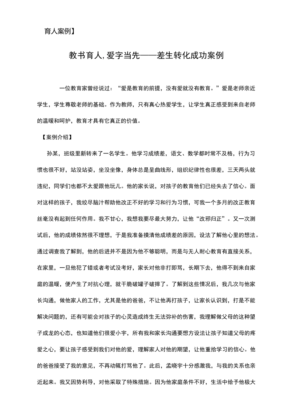 导师育人案例_第2页